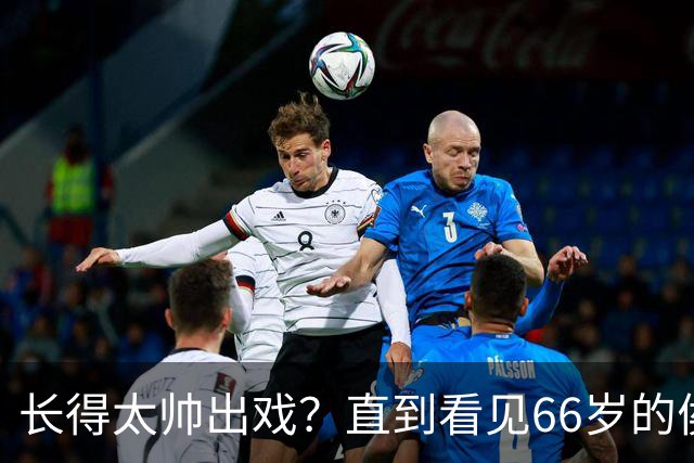 长得太帅出戏？直到看见66岁的侯长荣，才明白他为何能娶“香菱”